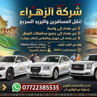 نقل مسافرين • من الباب للباب • بغداد مهران