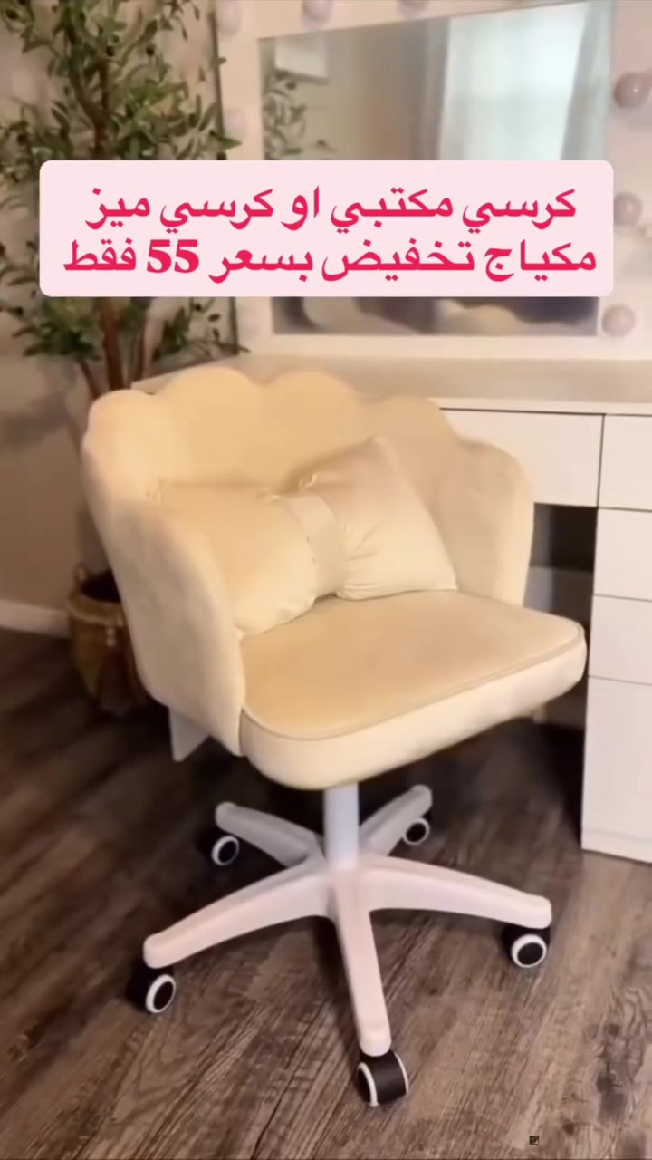 ✨ كرسي ملكي بتصميم ناعم وفخم ✨
إذا تدورين على راحة وأناقة بنفس الوقت فهذا الكرسي هو الاختيار المثالي 🤍🪑
خامة مريحة + تصميم عصري يضيف لمسة فخامة لأي غرفة أو مكتب ✨
💰 السعر : 55 ألف فقط
🚚 توصيل لجميع المحافظات
📞 للحجز والاستفسار : ***********
#كرسي_مكتبي
#كرسي_دراسة
#اثاث_عصري
#ديكور
#غرف_بنات
كرسي_مريح
تسوق
اثاث_منزلي
ترند
هوم_ديكور
