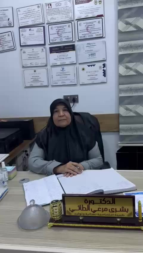 الدكتورة بشرى اختصاصية نسائية وتوليد متواجدة في مجمع ستار الحربي للأيام الثلاثاء والاربعاء والخميس من كل اسبوع 
***********
