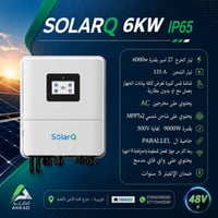 انفيرتر • انفيرتر شمسي • انفيرتر هايبرد • Solar Q 6kw • منظم شحن شمسي ...