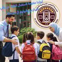 تُعلن مدرسة الشهب الأساسية الأهلية عن ✨ استقبال التنقلات وطلبات القبول...