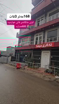 ايجار • السليمانية • ١٦٨م