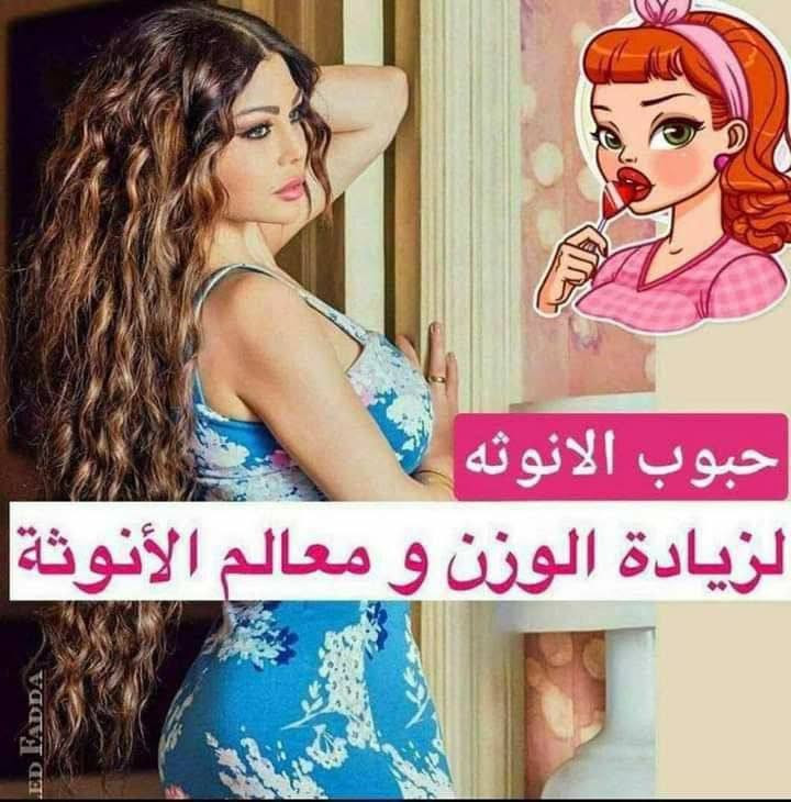 توفررررر بعد انقطاع 💃💃💃
♥️حبوب الانوثه الاصلي♥️
التايلندي 🇹🇭🇹🇭💯
علاج عشبي امن 💯 
✅استروجين طبيعي✅ #حبوب_الانوثه
اعشاب علاجيه مختارة بجودة عاليه
لحل جميع مشاكل النساء👙

حبوب الانوثة تعمل على 👇🏻
✅تكبير الارداف ✅
✅تكبير الثدي  لحجم طبيعي مشدود ✅
✅تشد الصدر اذا كان مترهل ✅
✅تسمين وتبييض المناطق الحساسه✅
✅القضاء على اللأم الدوره الشهريه✅ 
✅الاحساس براحه والهدوء✅
✅علاج التجاعيد وشد البشره ✅
✅لترطيب وتبيض ونعومه البشره وجسم✅
✅معالجة حب الشباب ✅
✅ازالة النمش ولكلف وتصبغات في البشرة✅
✅تنعم الصوت 
✅تكبر حجم المناطق الحساسة
✅استروجين طبيعي 

وفوائدها لا تعد ولا تحصى 👍
متكونه من 8 اعشاب وفاكة طبيعيه 
👇🏻👇🏻👇🏻👇🏻👇🏻👇🏻👇🏻👇🏻👇🏻👇🏻
الرمان 🍎
كولوجين السمك 🐟
فول الصويا🥜
التوت البحري 🍈
الكرز🍒
العشبة دونغ كاي🍤
الفطر الريشي🍄
بذور العنب🍇

🛑 ملاحضة الاصلية تجي الحباية مختومة صناعة تايلنديه اصلية💯💯 احذروا التقليد 
المنشأ تايلندا 🇹🇭 💯 
@إشارة 
#بنات #الناصرية


**إذا كنت صاحب هذا الإعلان وتريد حذفه لأي سبب، رجاءا أرسل رسالة إلى الدعم الفني**