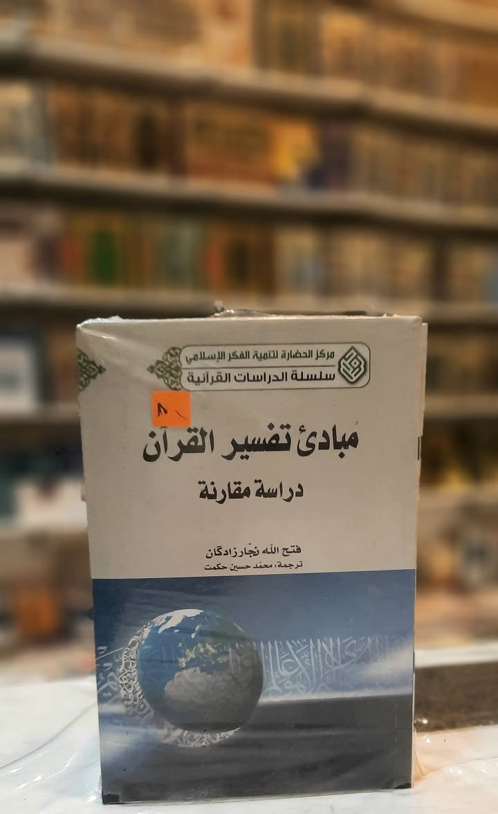 ننتقي الكتاب..📚
 لنصنع الفرق. عناوينكم المفضلة والمهمة الآن في متناول يدكم بدار سحر القلم.


**إذا كنت صاحب هذا الإعلان وتريد حذفه لأي سبب، رجاءا أرسل رسالة إلى الدعم الفني**