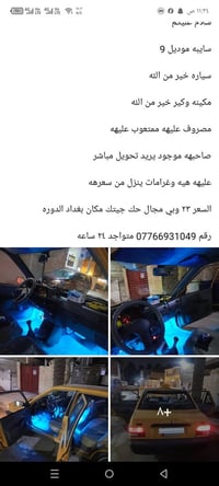 سايبا موديل 9 • بغداد الدوره • داخل المنشور