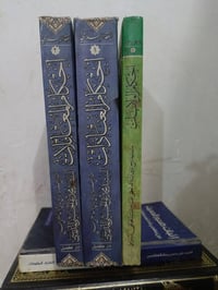 فقه اسلامي • احكام المعاملات • ٣ مجلدات