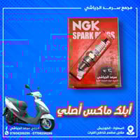 قطع غيار دراجات نارية • وصول جديد • السمـاوة الكورنيش