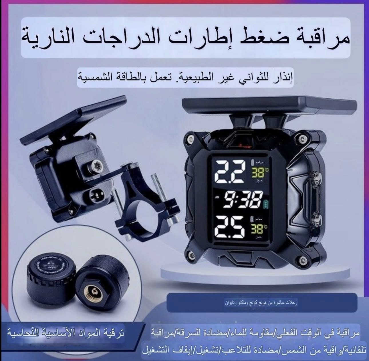 السلام عليكم للبيع بطح CF-Moto صيني  
 موديل 2021  
محرك 250SR
كير عادي 6 نمرات
الفرامل/بريك (ABS)
ماشية 16600 قابل للزيادة

السعر 25$ ورقة 

- مزودة بجهاز حساس إطارات+ درجة حرارة (يعمل على الطاقة الشمسية)

- مزودة بشاشة قياس 6.25 تشمل:
• كامرة امامية وخلفية 4K مع التسجيل ذاكرة داخلية 64G
• تدعم Apple CarPlay + Android Auto 
• حساس إطارات +درجة حرارة الإطارات 
• شبكة اتصال كاملة 4G
• انترنت WiFi
والكثير من المواصفات في الشاشة

-مزودة بجهاز لشحن الهاتف Type-C + USB 

مع هدية خوذة + جهاز سماعات بلوتوث +
جادر/غطاء الدراجة 
واكسسوارات اخرى متنوعة اضافية

علماً الدراجة بدوووون رقم
بدووووون كمرك
فقط منفيس واوراق كاملة 
الدراجة مشتريها من الصين شخصياً وجايبها وياي

للاستفسار على الخاص 
او على الرقم واتساب ***********
