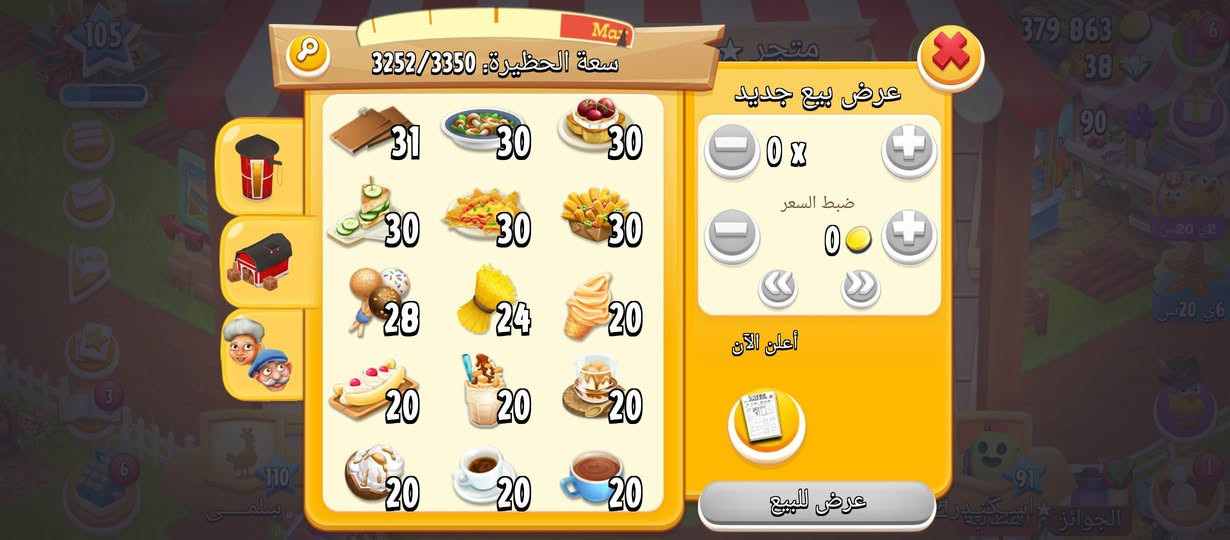 السلام عليكم.....
مزرعة لفل 105 شخصية ضمان....✅👍🏻
حضيرة 3350 / صومعة 1750
ارض موسعة بالكامل / تصميمها مرتب وجميل.....✨💞
فيها 3000 منتج نادر .....✨💞
23 صندوق متجر / الة ذيل ماكس....✨💞
70٪ من المصانع ماكس.....✨💞
ربط جديد على ايميلك.....✅
كل هاي المواصفات والمزرعة كاملة😁😉😉 مقابل فلوس مزرعة ....الشراي يافضل خاص ويحط سعره والنقل يكون دفعات و دفعة وحدة مافي مشكلة والبطانيات من عندك مو من عندي ...حط سعرك بالخاص او بالتعليقات وتدلل.....✨💞


**إذا كنت صاحب هذا الإعلان وتريد حذفه لأي سبب، رجاءا أرسل رسالة إلى الدعم الفني**