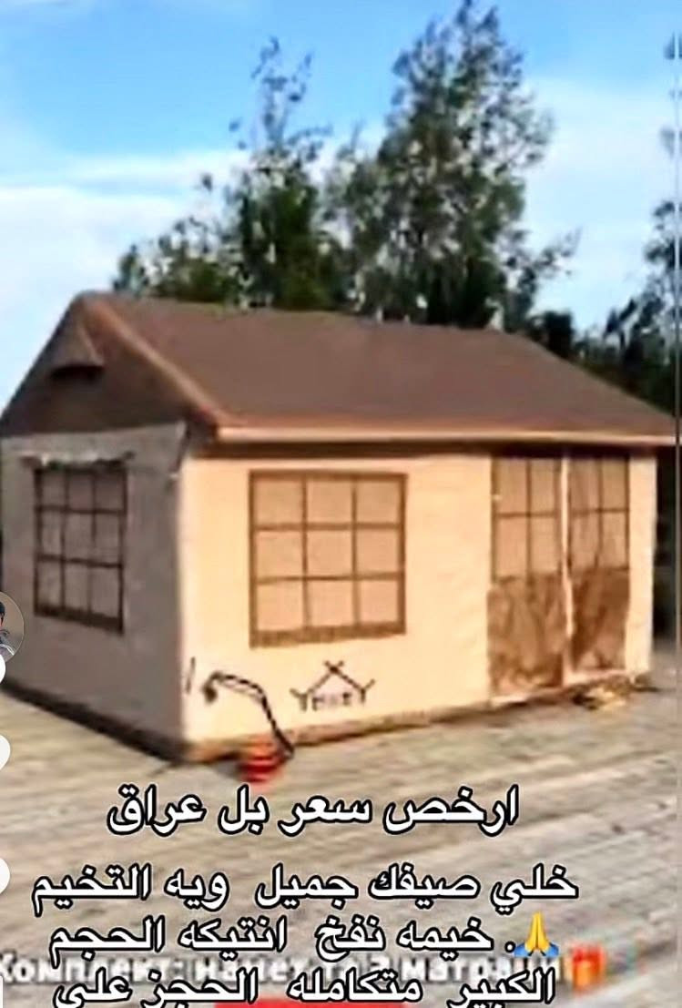 خيمه الحجم كبير 7متر مربع هاي تفاصيل خيمه على كارتونه رايده600الف قابل لتفاوض هاذه رقمي رصيد او واتساب ***********
***********
عنوان بغداد
