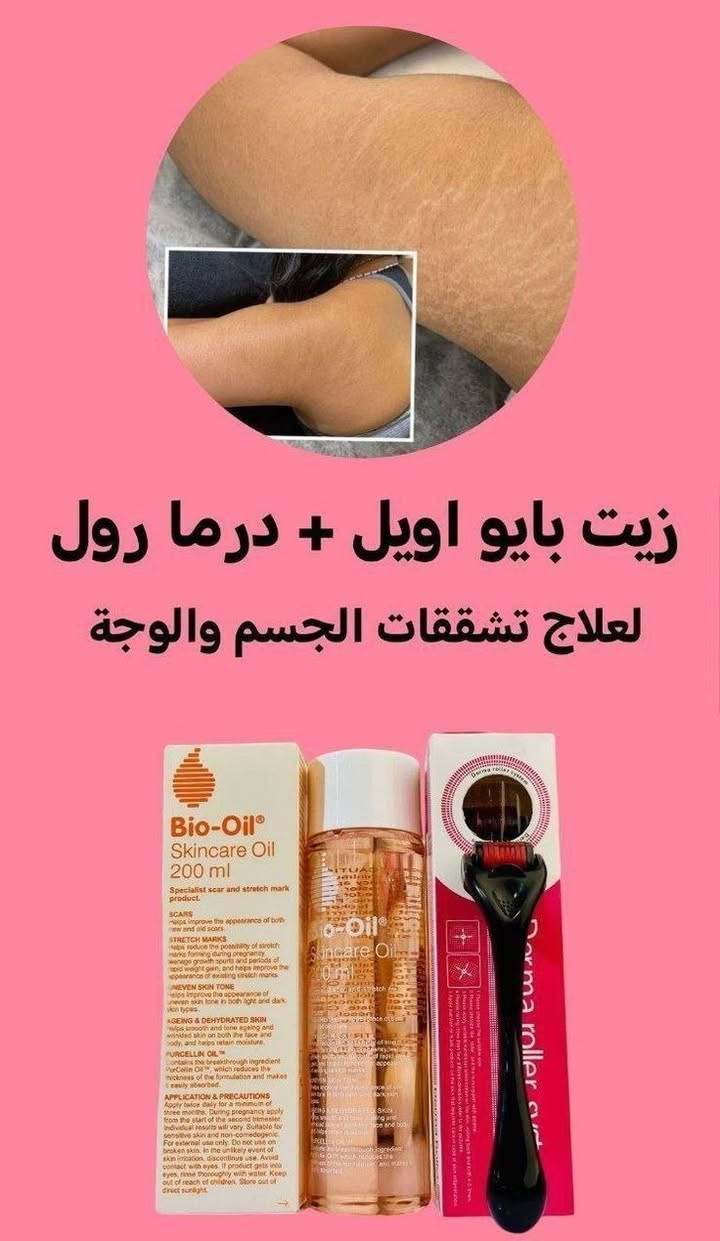عرض زيت بايو اويل + درمارول 
افضل علاج لتشققات الجسم الحمر و البيض 🌺

💥زيت بايو اويل للوجه :
يعمل على تفتيح لون البشرة و توحيد اللون، كما يسهل امتصاصه بسرعة و سهولة، و يعالج أيضا جفاف البشرة .

💥زيت بايو اويل للخطوط البيضاء :
نجد أن لزيت بيو اويل نتيجة فعالة و مميزة في اخفاء الخطوط البيضاء و بنسبة 90 % و كل ذلك خلال شهرين من الانتظام و المداومه عليه .


**إذا كنت صاحب هذا الإعلان وتريد حذفه لأي سبب، رجاءا أرسل رسالة إلى الدعم الفني**