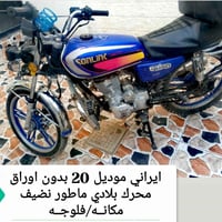 فلوجة • موديل ٢٠ • بدون اوراق