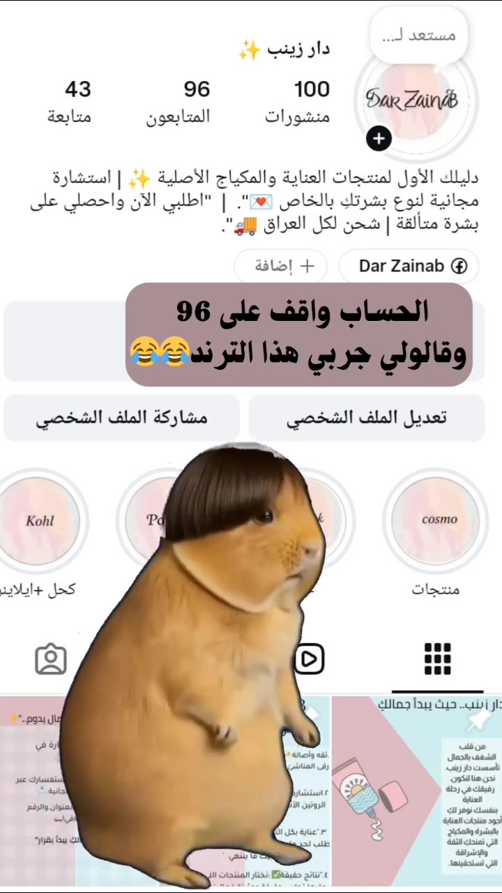 يا بنات، هذا مشروعي الصغير اللي بدأت فيه بجهدي وتفتيشي عن أفضل المنتجات الأصلية.. تعبت جداً حتى أوفر بضاعة تليق بكنّ وتناسب بشرتكم. الحساب حالياً متوقف عند عدد متابعين قليل وصار لي فترة أحاول أكبره وما أريد تعبي يروح عالفاضي. بكلمة طيبة أو متابعة منكم، ممكن تجبرون خاطري وتدعمون بنت بلدكم حتى تستمر. المحل محلكم وأتشرف بكل وحدة تنورني." https://www.instagram.com/darzainab.shop?igsh=Z2JraHI0NWF3NzM4


**إذا كنت صاحب هذا الإعلان وتريد حذفه لأي سبب، رجاءا أرسل رسالة إلى الدعم الفني**