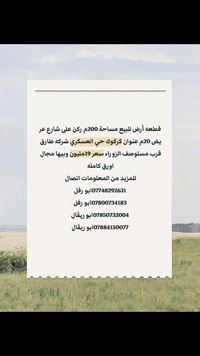 كركوك حي العسكري • ٢٠٠م • ركن شارع٢٠م