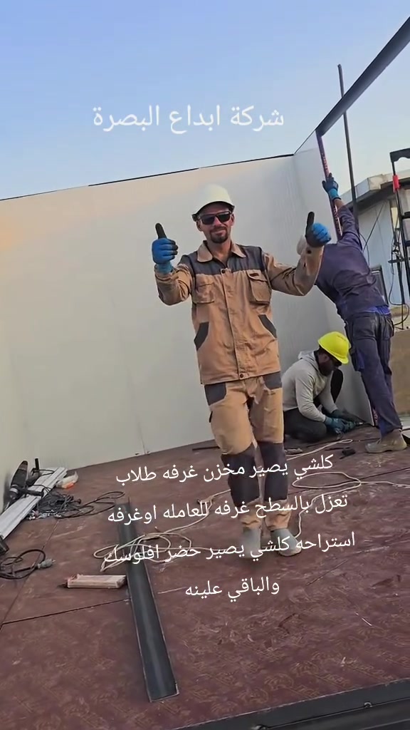 كرفانات ابداع البصرة عندك عامله غرفه للطلاب او استراحه او مشتمل  لاتخلي السطح فارغ كلشي يصير حظر افلوسك والباقي علينه ***********
