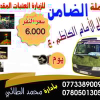 زيارة العتبات • الامام الكاظم • الجمعة ٢٧/٢