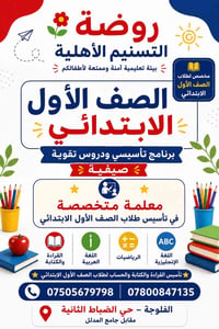 تأسيسي صف الأول • الفلوجة • معلمة متخصصة