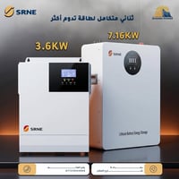 باكج SRNE • انفيرتر 3.6kW • بطارية ليثيوم 7.16kWh