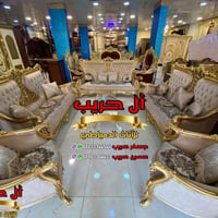 💎نسعى جاهدين لتوفير كل موديلات الأثاث الملكي الفاخر وبألوان وتصاميم نا...