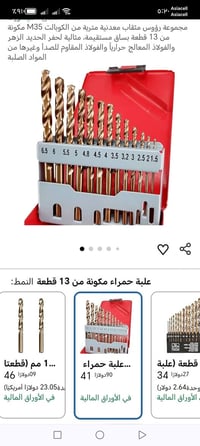 كوبالت M35 • ١٣ قطعة • ساق مستقيمة