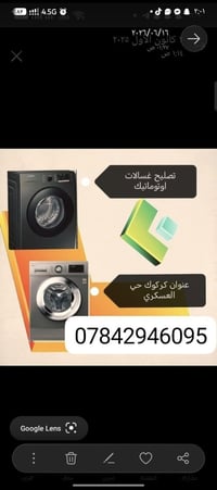 تصليح غسالات • كركوك • حي العسكري
