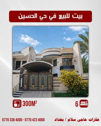 حي الحسين • ٣٠٠م • أكثر من ٣ غرف