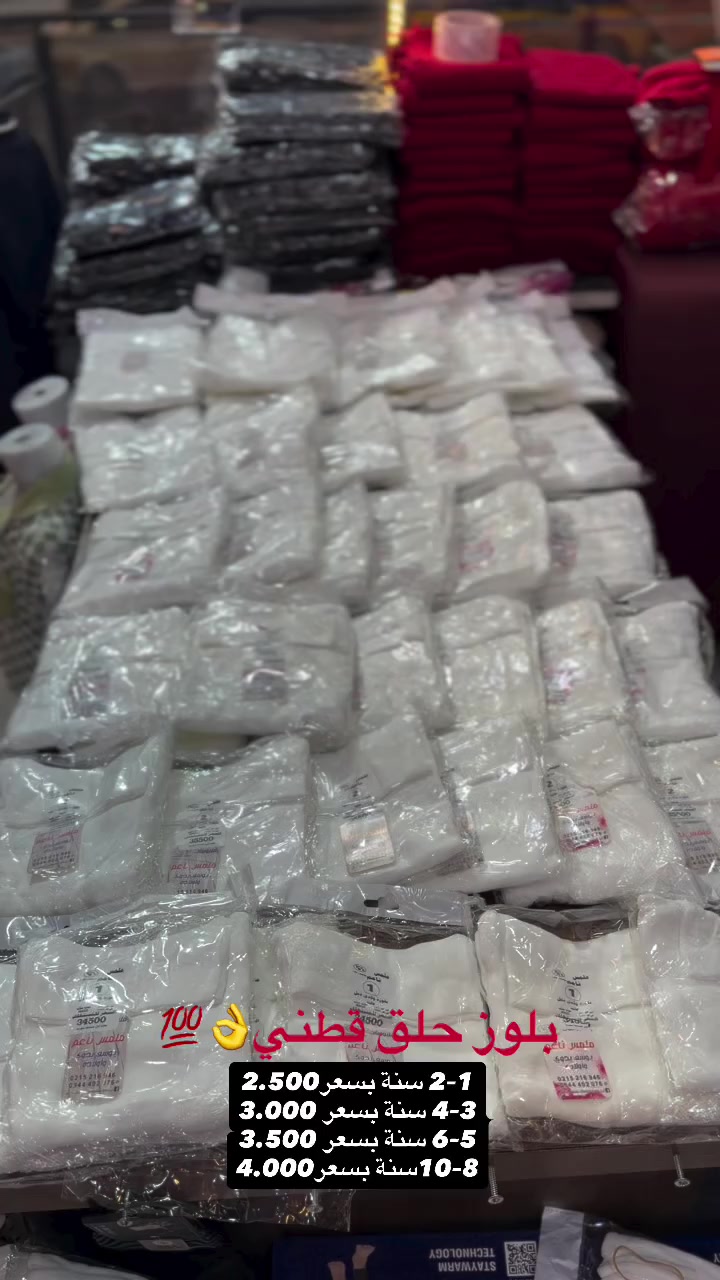 توفر بلوز حلق ابيض قطني 💯👌 قياسات والاسعار👇
قياس 1-2 سنة  بسعر 2.500 🔥
قياس 3-4 سنة  بسعر 3.000✅
قياس 5-6 سنة  بسعر 3.500🔁
قياس 8-10 سنة بسعر 4.000👍
#يوجد_لدينا_خدمة_توصيل_لكافة_أنحاء_العراق🚚🚚 
#متوفرجملةومفرد #سارعوا_بالطلب_قبل_نفاذ_الكمية😍👌 #يوجد_توصيل_لكل_انحاء_العراق #كميه_محدوده


**إذا كنت صاحب هذا الإعلان وتريد حذفه لأي سبب، رجاءا أرسل رسالة إلى الدعم الفني**