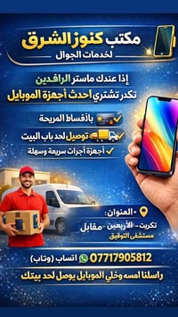 مكتب كنوز الشرق • أقساط مريحة • توصيل لباب البيت