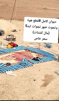 العمارة ميسان • كنب