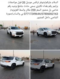 شوفر ترافِس • ٢٠٢٠ • العزيزية