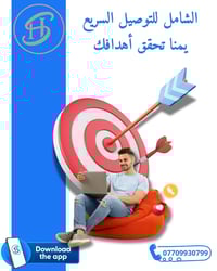 مو كل توصيل يوصّلك لنجاح… الشامل غير 🔥  📦 توصيل سريع وآمن 💸 حسابك كاش ...