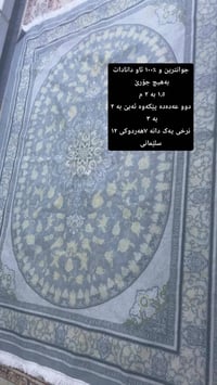 سجاد • بيع • السليمانية