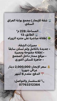 🏢 شقة للإيجار | مجمع بوابة العراق السكني  📐 المساحة: 228 م² 🏢 الطابق: ...