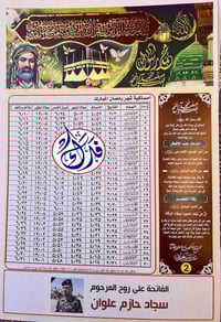 أمساكيات رمضان • ورق مطرز مذهب • توصيل لكل المحافظات