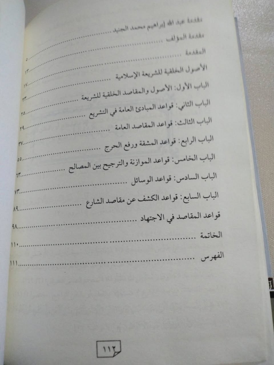 النهج القاصد
ظم قواعد المقاصد في مختصر
معلمة زايد
نظم أبراهيم علي الحمد
تقديم الشيخ عبدالله ابراهيم الجنيد
٣٥٠٠ دينار


**إذا كنت صاحب هذا الإعلان وتريد حذفه لأي سبب، رجاءا أرسل رسالة إلى الدعم الفني**