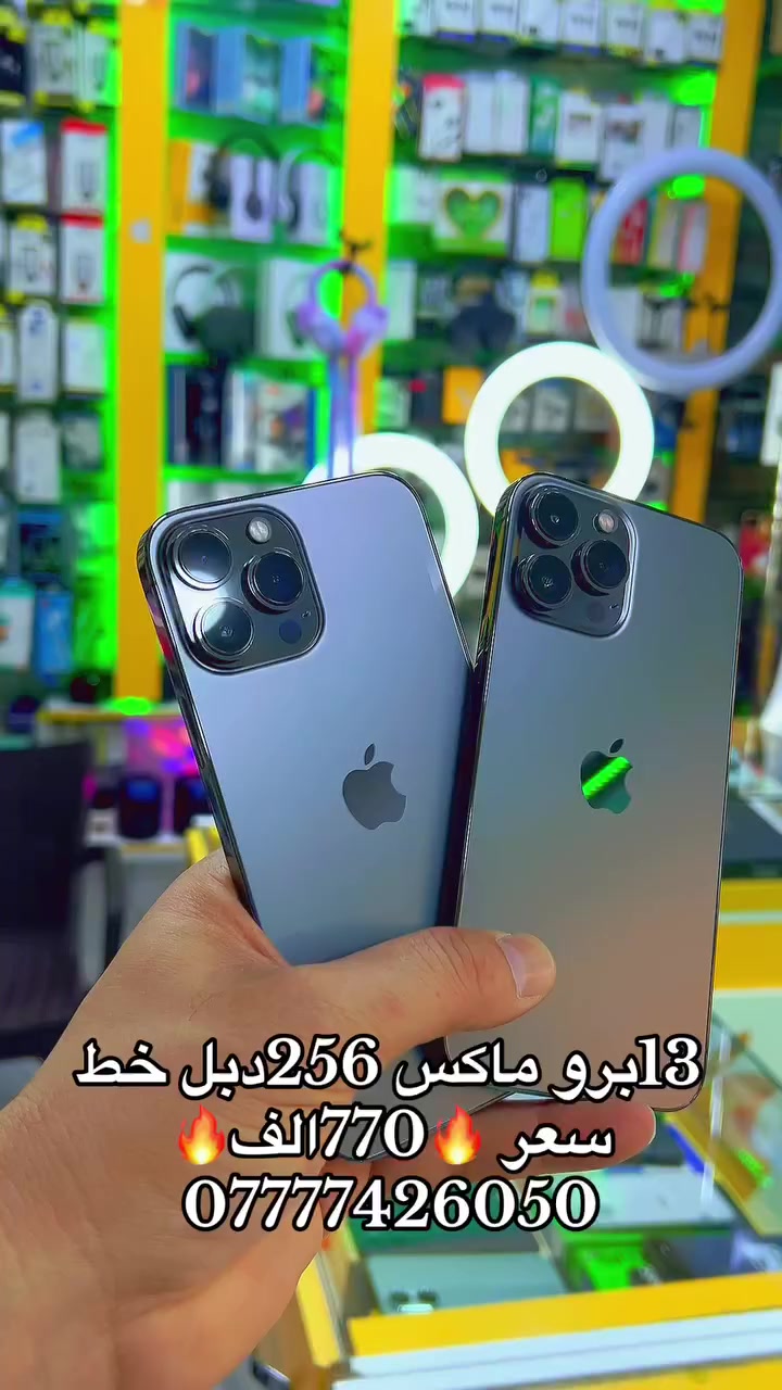 🌷مكتب اَي فون للموبايل 🌹📱
بيع كافة الاجهزة والاكسسوارات 📱

بيع وشراء جديد ومستعمل صيانة📱

هارد وير وسوفت وير كافة النقالات📱

جديدنا13برو ماكس 128–256
سعر🔥🔥🔥
 عرض خاص تخفيضات 

يوم الخميس والجمعه في مكتبنا

العنوان موصل سوق الميثاق مقابل صيدلية زيونه 

بادارة صالح الحبيطي 

📲 07777:426050

بادارة منتظر الحبيطي 

📲***********
