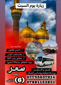 عرض يوم السبت بسعر(6)الاف (تعلن حملة البياتي) يوم السبت الئ(بغداد) زيا...