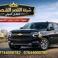 💥شـــركـــــة الـــقـيــصـر لــنـقل الــمــسـافـرين💥 نــقـل يومية عــل...