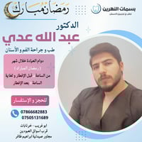 عيادات العام الجديد الطبية  عيادة بسمات النهرين لطب و تجميل الاسنان  (...
