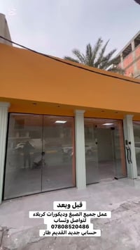 صبغ • ديكورات • كربلاء