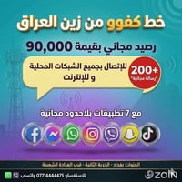 خط زين كفو  خدمة شهرية دائمية    900 دقيقة اتصال على جميع الشبكات  +20...