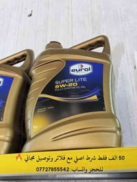 زيت يورول أصلي • فلتر زيت مجاني • توصيل مجاني تكريت