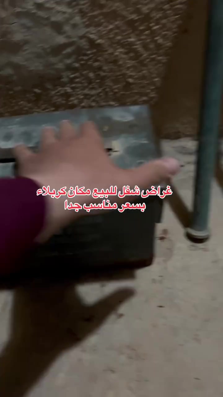 سعر مناسب جدا مكاني كربلاء ‏***********
