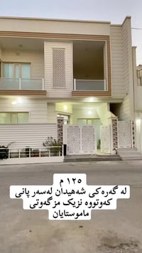 شەهیدان • ١٢٥م • ٢ دور