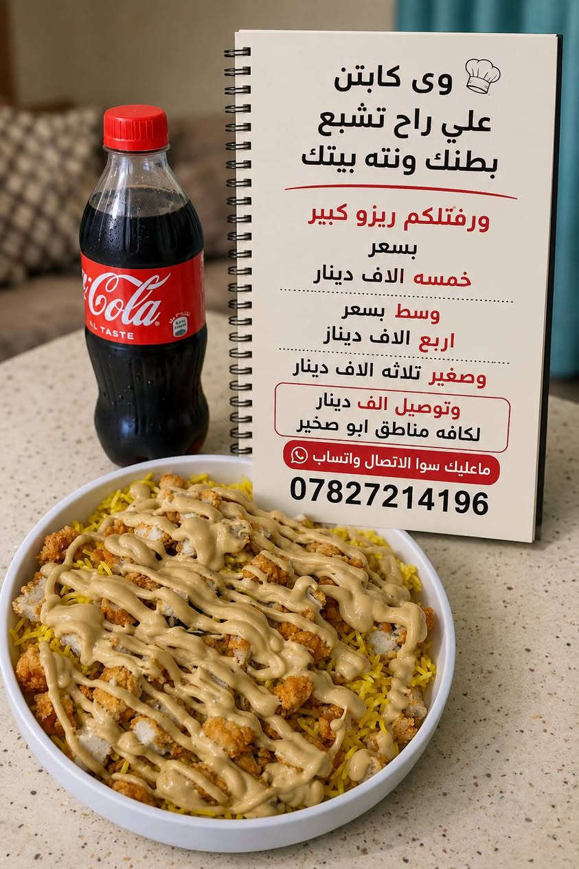 🌯 وي كابتن علي... راح تشبع بطنك وإنت ببيتك! 😋
اليوم عدنا عرض يجنن:
🥙 صينية فلافل كاملة
🥖 مع 10 صمون
🥤 مع بطل ببسي عائلي
🥗 ومقبلات طازجة
كل هذا بـسعر 6000 دينار فقط!
🚚 التوصيل: 1000 دينار فقط
📍 إلى كافة مناطق أبو صخير
📞 اطلب هسه وخلي راحتك علينا... وي كابتن علي يوصل طلبك بسرعة لباب بيتك.

شاهد  العروض اسفل 👇


**إذا كنت صاحب هذا الإعلان وتريد حذفه لأي سبب، رجاءا أرسل رسالة إلى الدعم الفني**