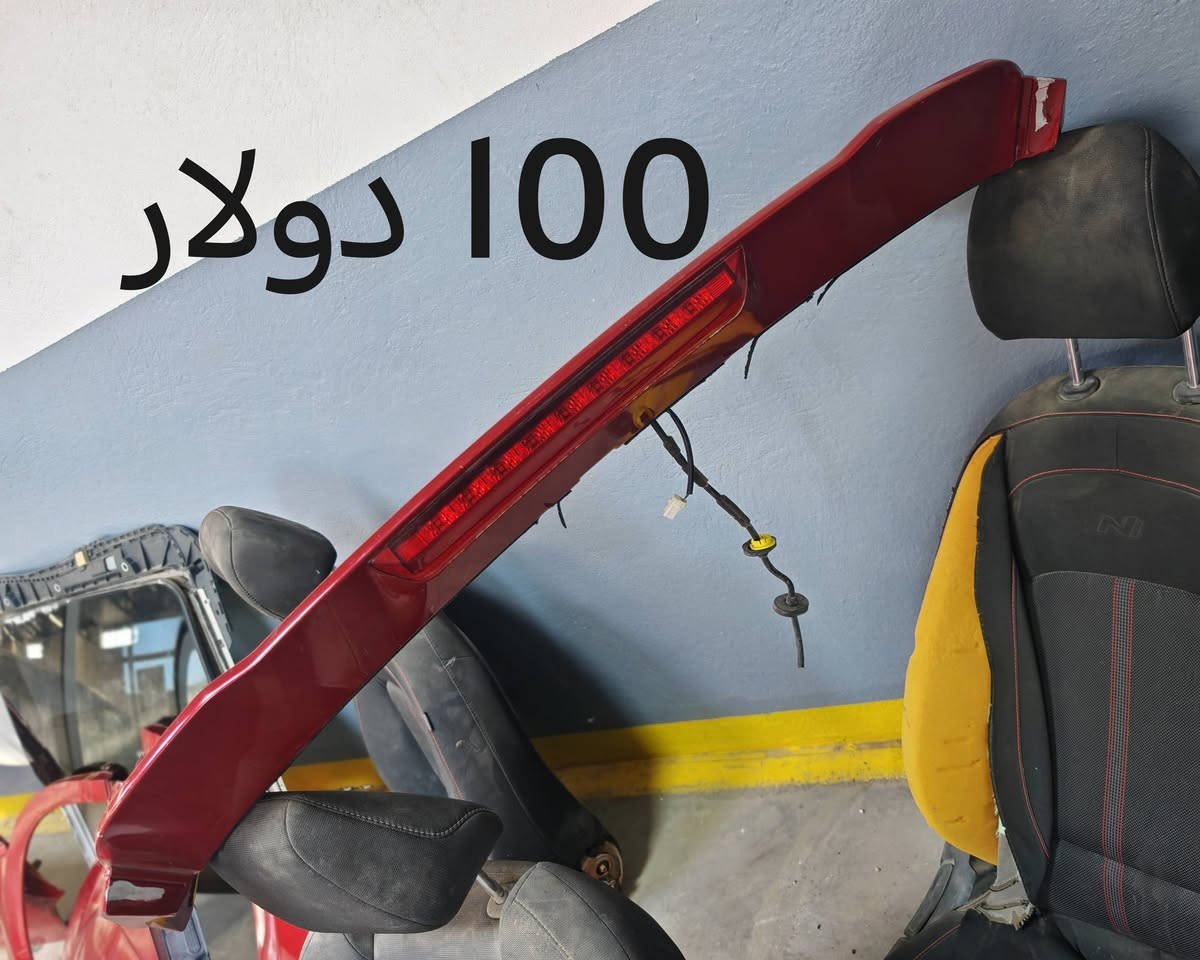 السلام عليكم مواد احتياطيه كونا 22 في الديوانية ***********
