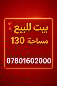 كربلاء المعملجي • ١٣٠م • ٤غرف