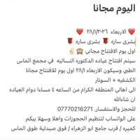 مجمع الماس الطبي • جامع ابو الزهراء • مجانا اليوم