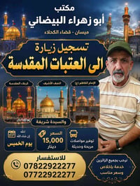سياحة • ميسان • الكحلاء