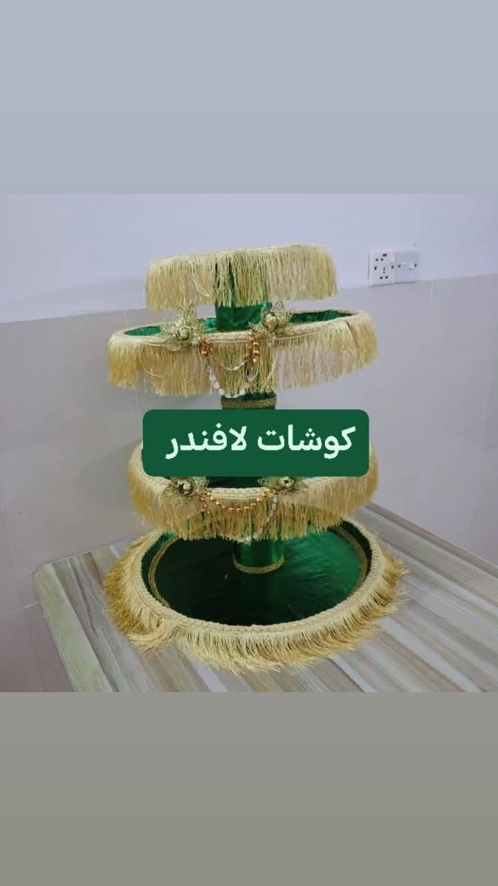 #تجهيزات محرم
ممكن تجهيز حسب الطلب 
يتوفر توصيل كافه المحافظات *********** 
ربي يديم الأفراح يارب
الهم صلي على محمد وال محمد 
كوشات لافندر للفخامه عنوان
***********
#كوشات_تزيين_طاولات_تخرج_افراح #كوشات#كوشة#صواني توزيعاتمحرم تشابيه صواني طوابق كوشكوشه_وردتوزيعاتمحرم محرم الحسين  الحله_مدينتي كوشات_زواج ديوانيه الانبار ديالى نجف كربلاء_المقدسة بغداد_العراق🇮🇶 الشعب_الصيني_ماله_حل😂😂 كوشاتي كوشات_تزيين_طاولات_تخرج_افراح_مواليد 
كوشه_كوش_طاولات_مدخل_طاولات_استقبال كوشه_ورد الحله_مدينتي كربلاء_المقدسة كوشات_زواج كوشه حنهحنه عزوبيهترندات توديع_العزوبيه👰🏻💍💍 كوشات -احياء-اعراس-تزين كوشه_زواج ديوانيهنجف حله_بابل كربلاء_المقدسة توديع_العزوبيه👰🏻💍💍 الحله_مدينتي عزوبيه ترندات كوشه_زواج بابل حلة كربلاء النجف فرح زواج زواجات افراح كوشات كوش حنة كوشات_تزيين_طاولات_تخرج_افراح الشعب_الصيني_ماله_حل😂😂 كوشات بغداد_العراق🇮🇶 كربلاء_المقدسة حله_بابل نجف دي
